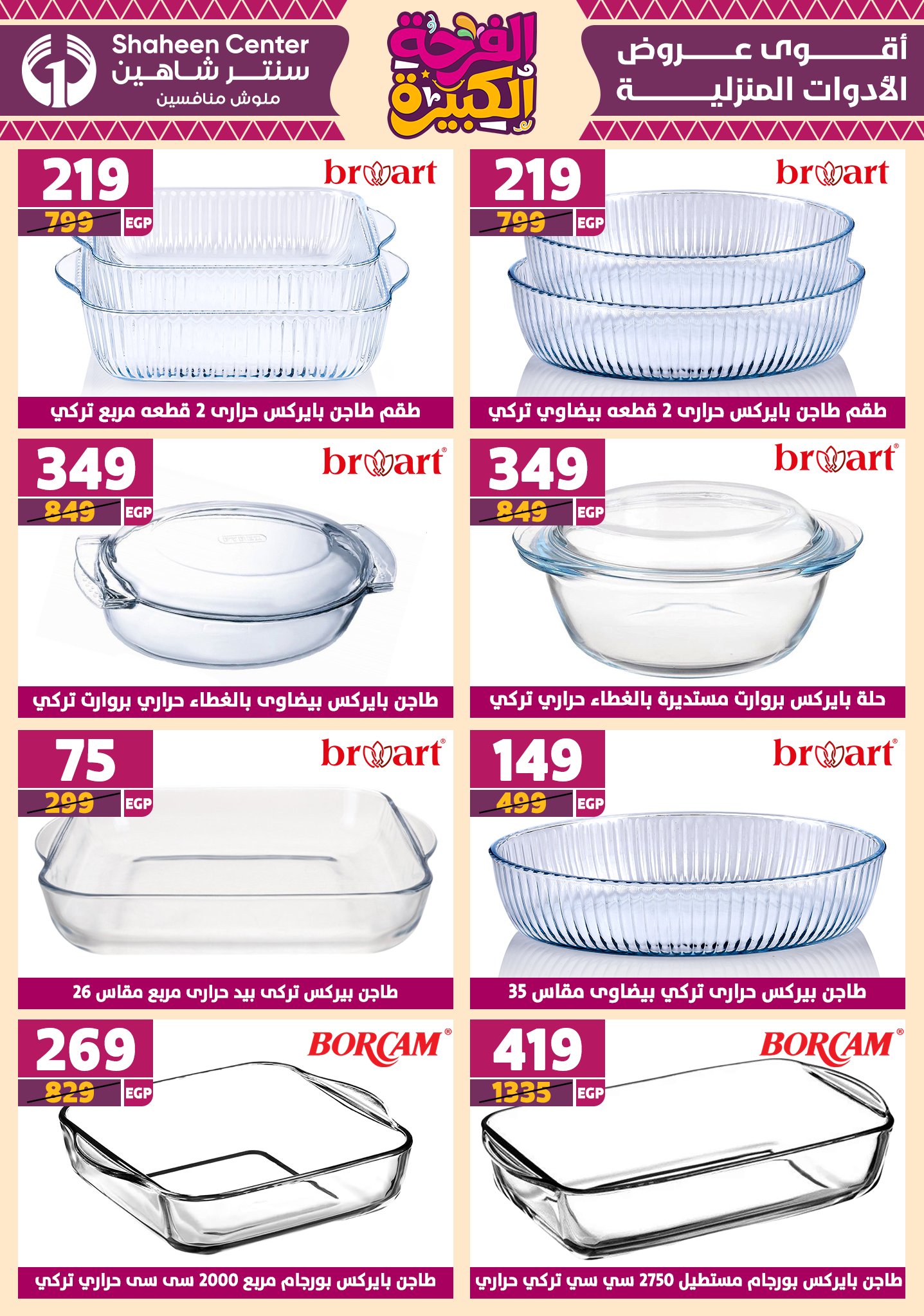 shaheen-center offers from 10jul to 3jun 2025 عروض سنتر شاهين من 10 يوليو حتى 3 يونيو 2025 صفحة رقم 37